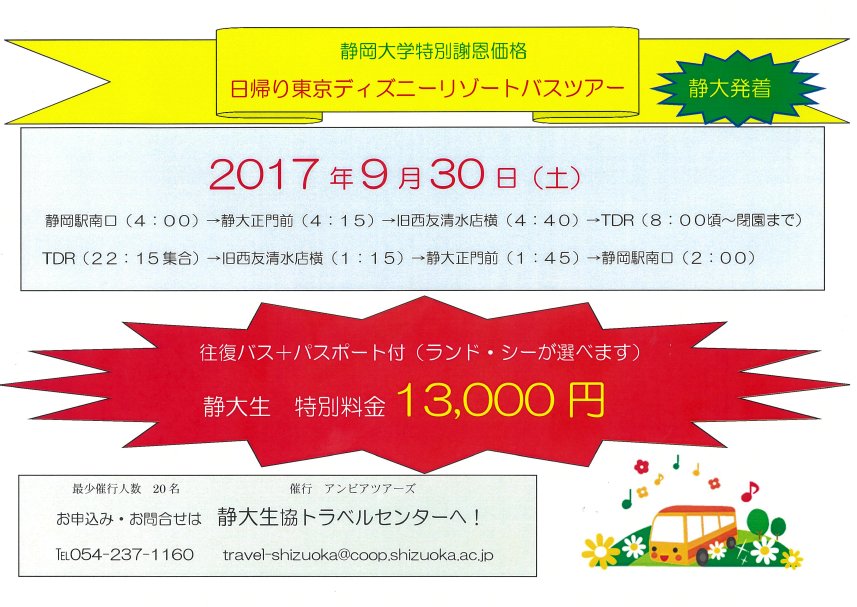 あなたのためのディズニー画像 無料ダウンロードディズニー バスツアー 静岡 アンビア