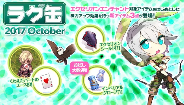 ポ三郎 ラグナロクオンライン公式ポリン Rjc Po 17年09月 Twilog