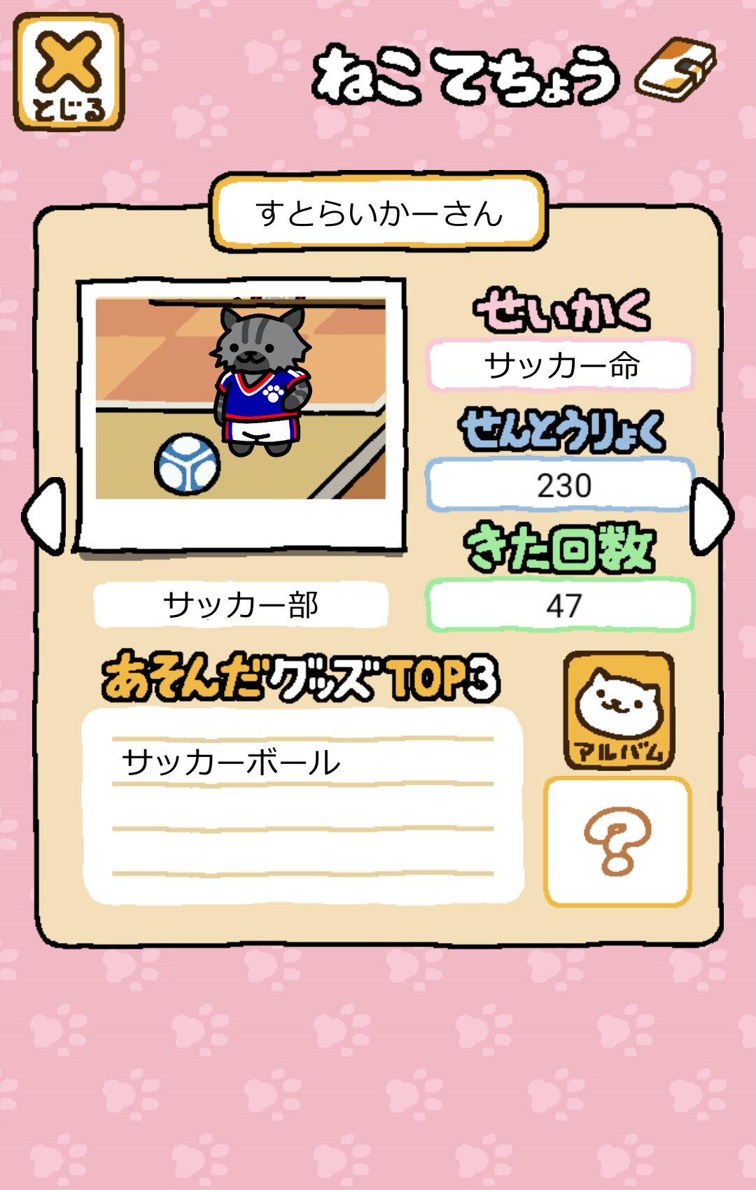 Twitter 上的 ちきちゃん 以前upした ねこあつめ 風 妄想新ねこの名前を変更しました その3 てにすさん らぶさん テニスにちなんだ可愛い感じの名前に変更してみました このタイトルの女子テニスのマンガもありましたし Nekoatsume ねこあつメイト