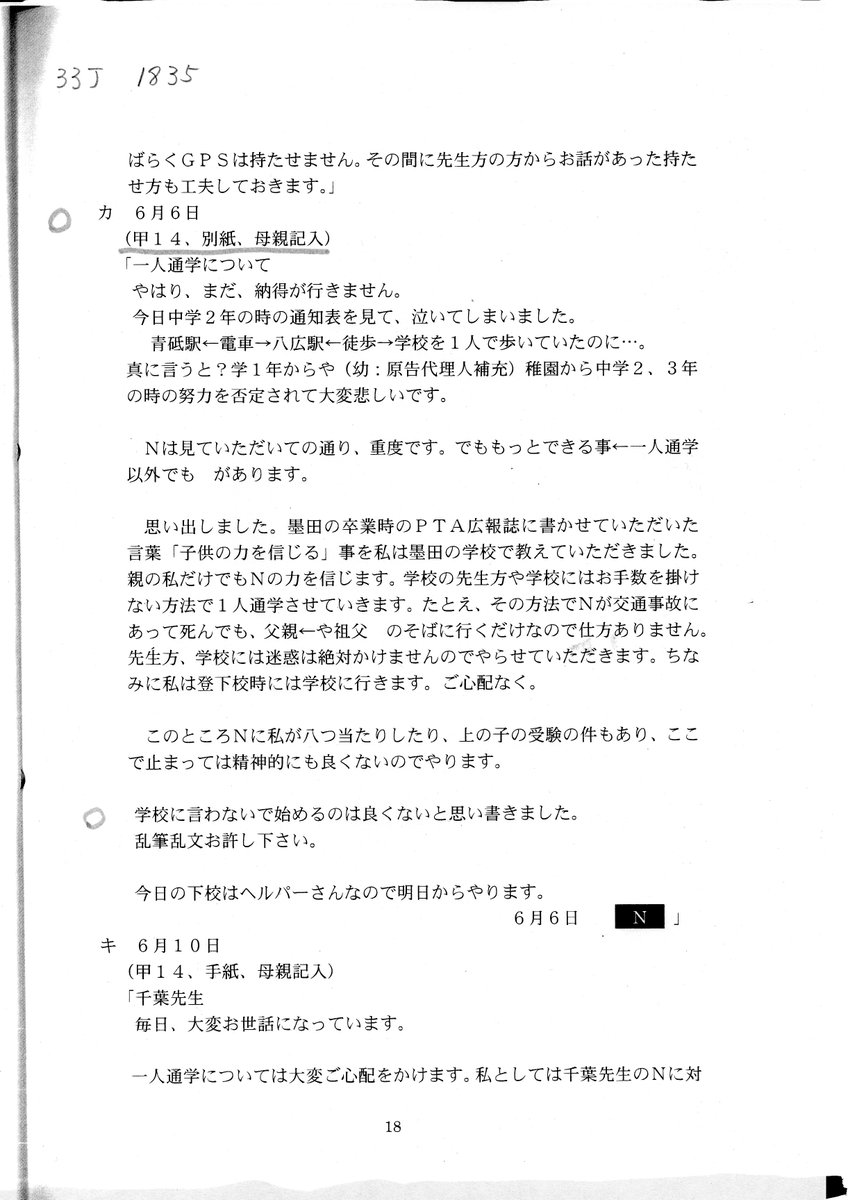 O Xrhsths Paul June Sto Twitter 受付文書 15原告準備書面 6 T Co Tdxto3j4sj 甲14号証40 中根明子 氏の手紙 宛先不明 三木優子 弁護士から 提出させることで 原告宛であると思わせている これは 葛岡裕 学校長宛ての手紙である