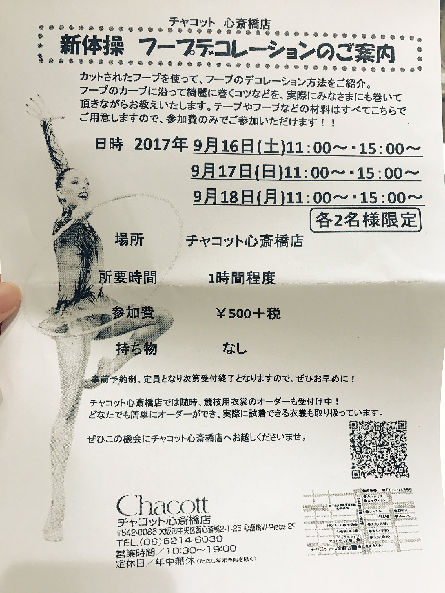 チャコット心斎橋店 新体操 9 16 土 17 日 18 祝月 に フープデコレーションの講習会を開催いたします 巻き方 のコツなどをお教えいたします 試合や 日々の練習に向けて フープを巻く練習をしませんか お問い合わせ ご予約などは心斎橋店まで チャコット心斎橋店 新体操 9 16 土 17 日 18 祝月 に フープデコレーションの講習会を開催いたします 巻き方 のコツなどをお教えいたします 試合や 日々の練習に向けて フープを巻く練習をしませんか お問い合わせ ご予約などは心斎橋店まで