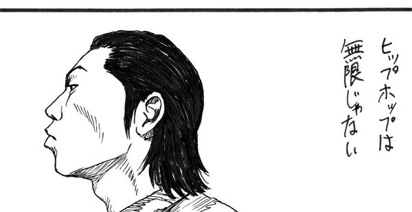 いまトピ編集部 A Twitter 呂布カルマ氏の新作漫画 公開です 冒頭の ヒップホップは無限じゃない がもう名言 しかしあんな場面で多くの ヒップホップ が消費されているとは 知りませんでした 俺と世界 ラッパーと排泄 いまトピ T Co いまトピ編集部 A Twitter 呂布カルマ氏の新作漫画 公開です 冒頭の ヒップホップは無限じゃない がもう名言 しかしあんな場面で多くの ヒップホップ が消費されているとは 知りませんでした 俺と世界 ラッパーと排泄 いまトピ T Co