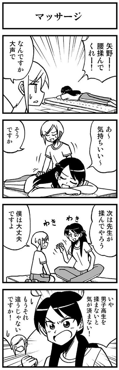 かわいい矢野くん【8-10】 #渡りに船4コマ　#かわいい矢野くん 