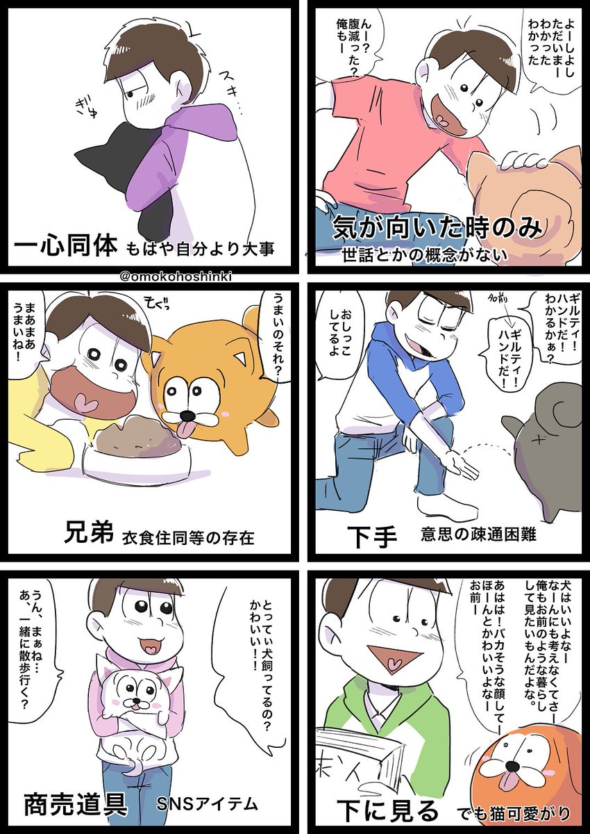 おそ松さん 六つ子達ががペットに対する感覚 イラスト アニじょし 女性向けまとめサイト