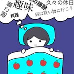 前日の予定なんて無に帰す!休みの前日と当日を表わした図に共感の嵐!