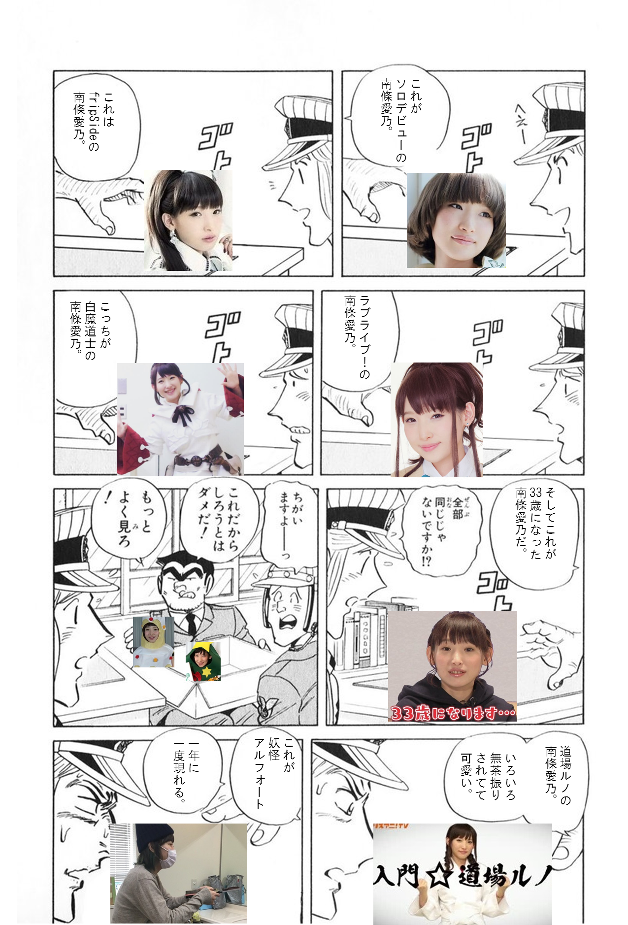 ぎゅーもつ on X: 南條愛乃。 #全部同じじゃないですかクソコラグランプリ t.coZRnbAuyR6T  X