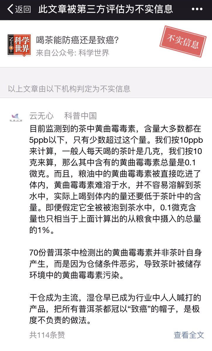 fangshimin's tweet photo. 《科学世界》是中科院的科普杂志，中国科协的微信平台有何资格认定其发表的科普文章为“不实信息”？云无心是个对生物医学完全无知的“食品泡泡博士”，被我多次揭露过，有何资格认定我的科普文章为“不实信息”？更不要说其“辟谣”文章里还闹了不知淀粉是碳水化合物的笑话。这是辟谣还是造谣平台？ https://t.co/UGsPC0DECv