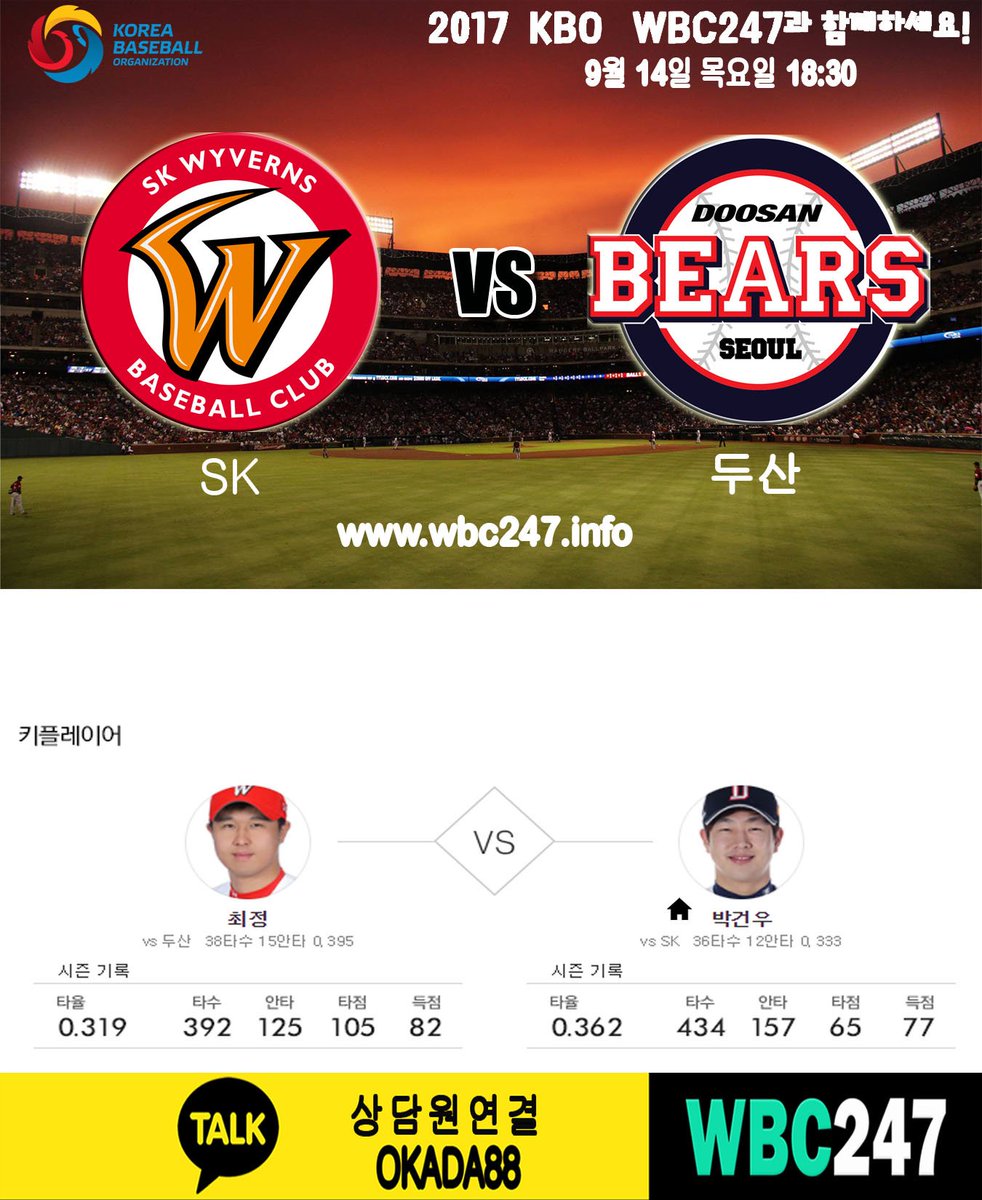 9월 14일 KBO 경기분석 가입첫충 5% 각종 이벤트 진행중!! 
wbc247.info 
#원커넥트 #KBC가입 #OKADA88 #오카다88 #오카다카지노 #WBC247 #일야분석 #해외배팅사 #뱃이스트 #국야분석