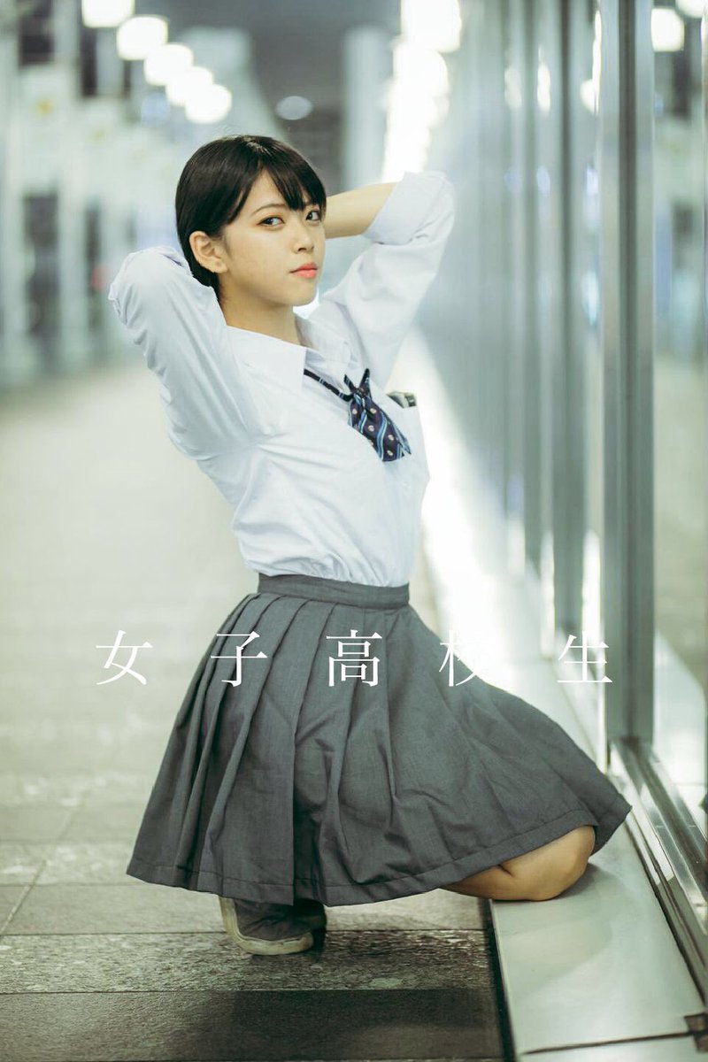 Twitter पर ぽにょ皇子 制服 Portrait 女子高校生 梅田 Photo ヒロさん 女子高生 Jk Portrait ポトレ ポートレート ポートレート好きな人と繋がりたい Twitter पर ぽにょ皇子 制服 Portrait 女子高校生 梅田 Photo ヒロさん 女子高生 Jk Portrait ポトレ ポートレート ポートレート好きな人と繋がりたい