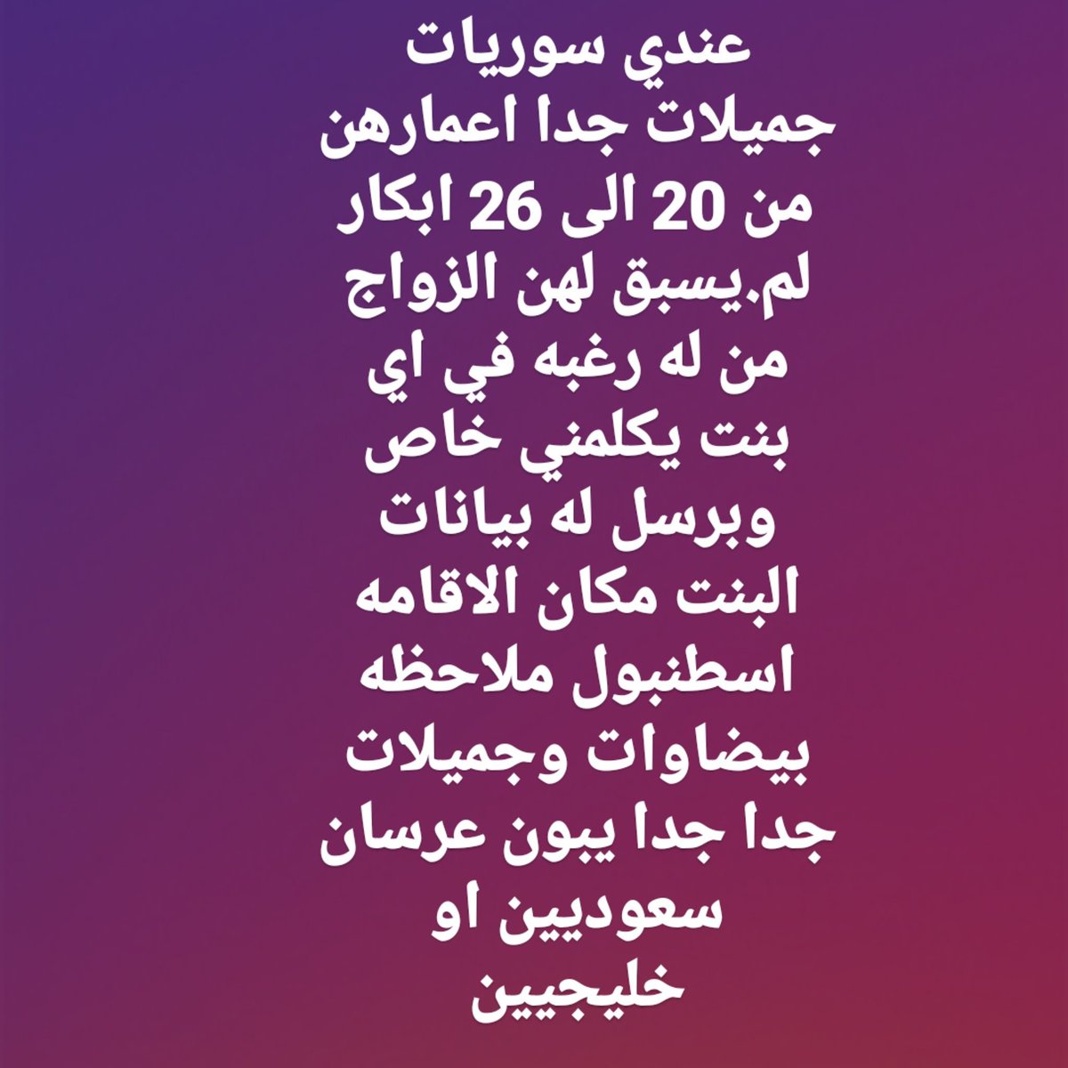 #خطابه  #زواج  #سوريات  #جميلات  #جدا  #اسطنبول  #ام_سهى