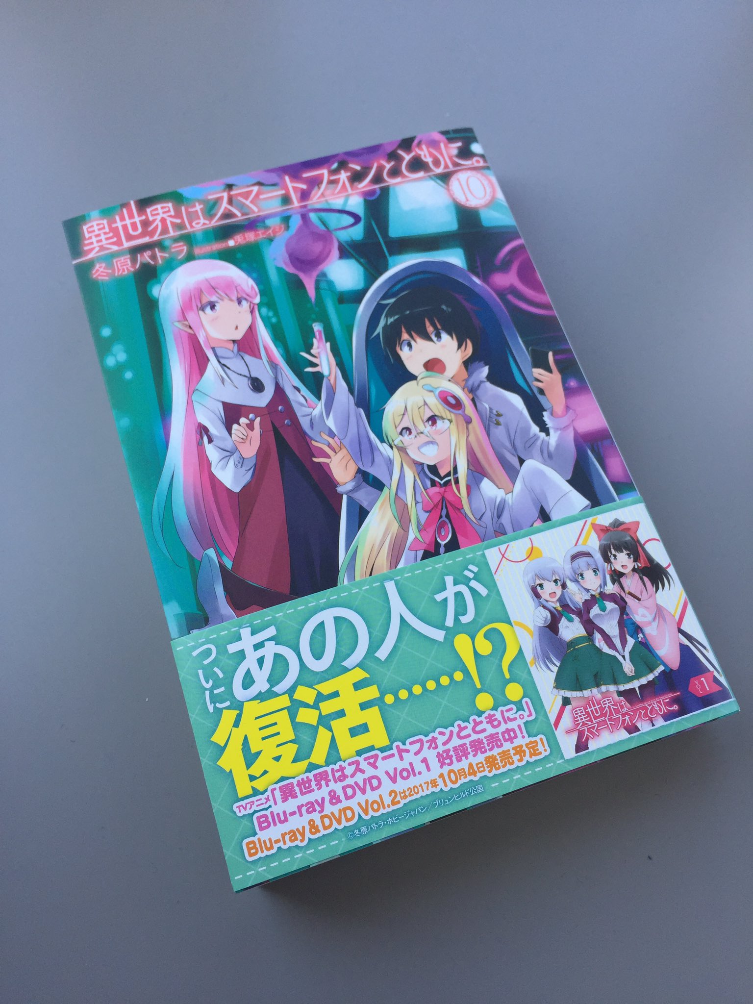 異世界はスマートフォンとともに。1～15巻