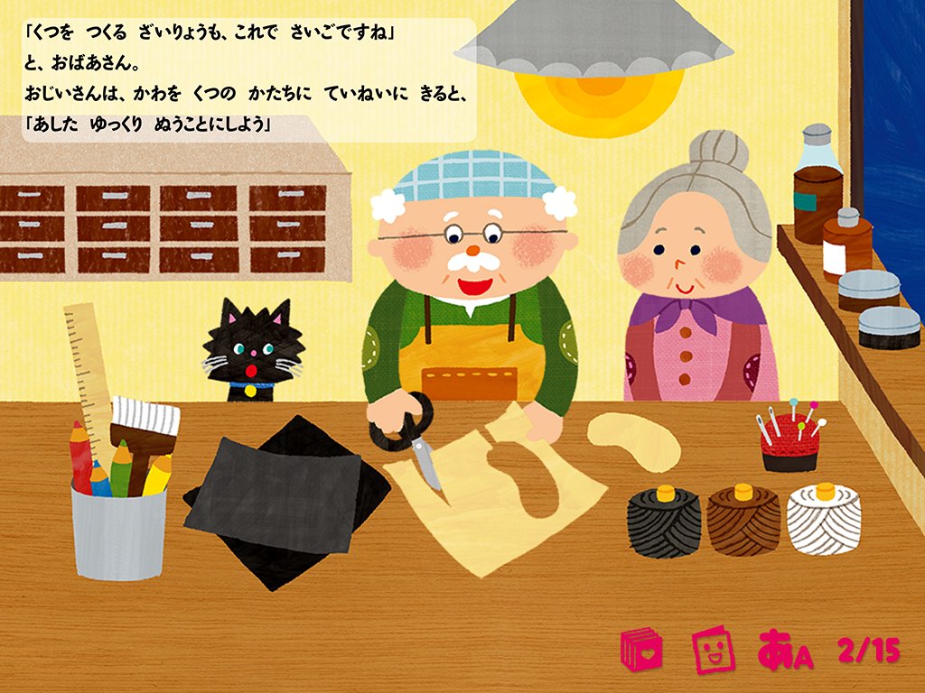 英語付き絵本アプリ 学研のえほんやさん えほんやさんのおすすめ絵本 彡 こびととくつや こびとさんのダンスがかわいい大人気作品 朗読はなんと 上田麗奈 さん 英語 付き電子 絵本 アプリ がっけんのえほんやさん T Co