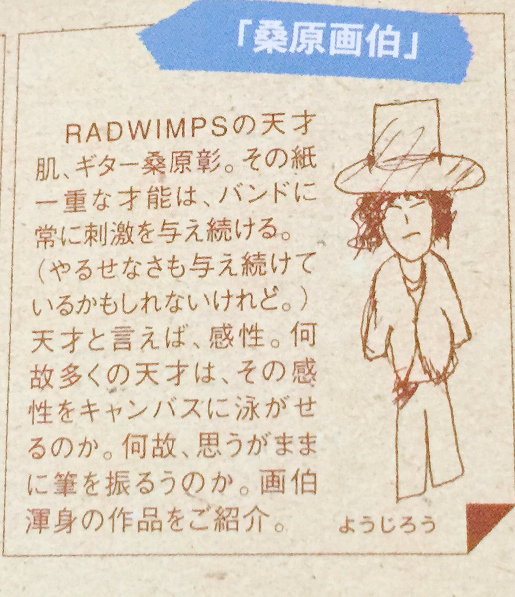RADWIMPSCHF's tweet photo. さすが桑原画伯👏😂
#RADWIMPS https://t.co/Ybx1cy36qy
