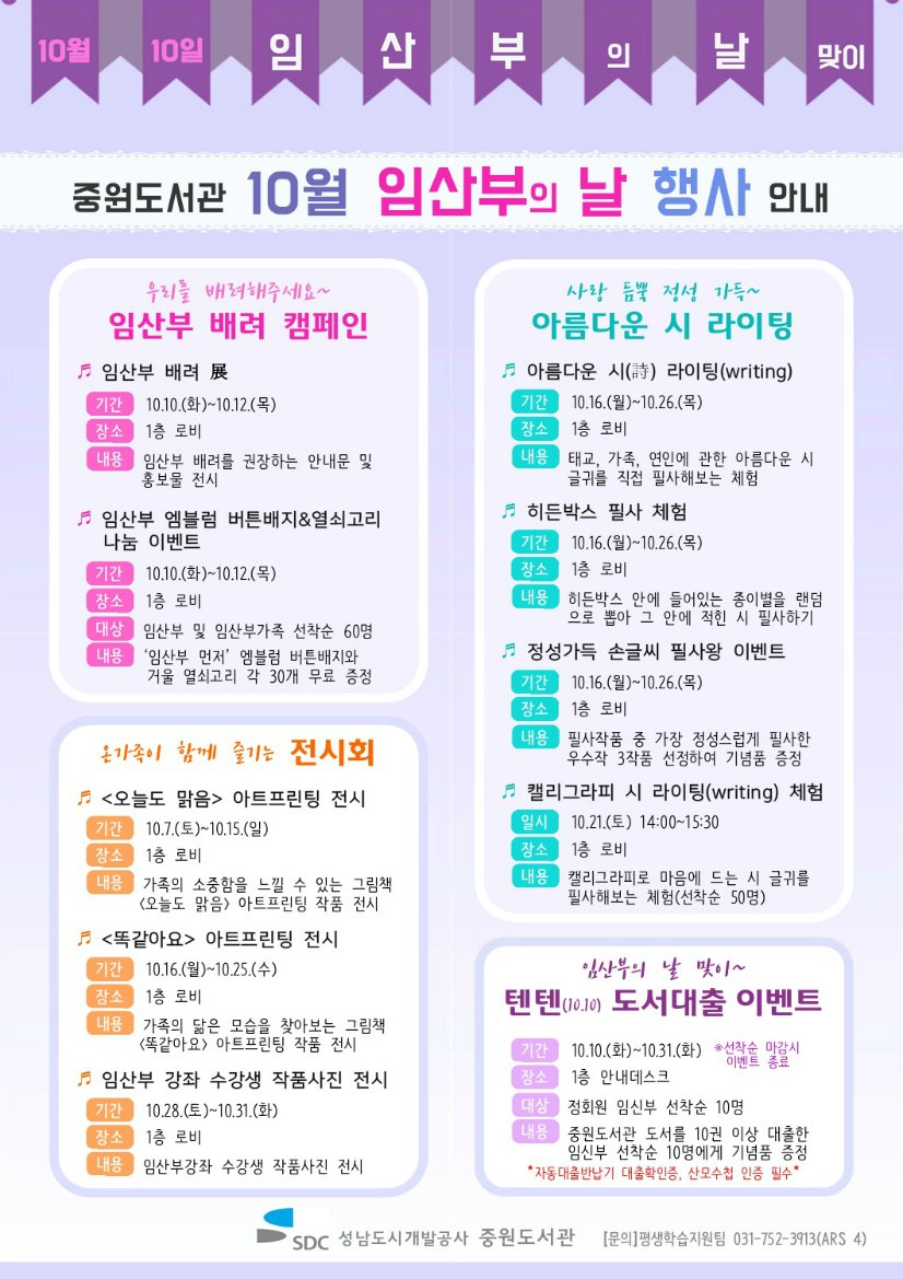bellebell0907's tweet photo. #성남시 #야탑1동 #중원도서관
중원도서관 임산부 강좌 및 행사안내 https://t.co/WUbPQN9TGX