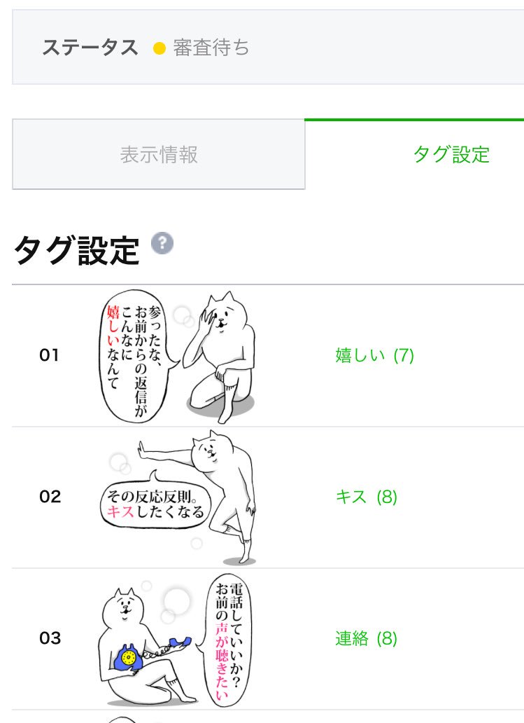 プクティ 育児漫画 3y 9mboys בטוויטר とうとうクリエイターズスタンプ にもサジェスト機能が実装されるようになるらしく さっそくタグ付け作業開始 来月くらいからかな 審査通ればスタンプかなり使いやすくなるはず なかなか気が遠くなる作業 プクティ 育児漫画 3y 9mboys בטוויטר とうとうクリエイターズスタンプ にもサジェスト機能が実装されるようになるらしく さっそくタグ付け作業開始 来月くらいからかな 審査通ればスタンプかなり使いやすくなるはず なかなか気が遠くなる作業