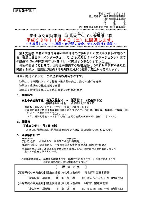 山形 河川 国道 事務 所 国道 所 事務 河川 山形