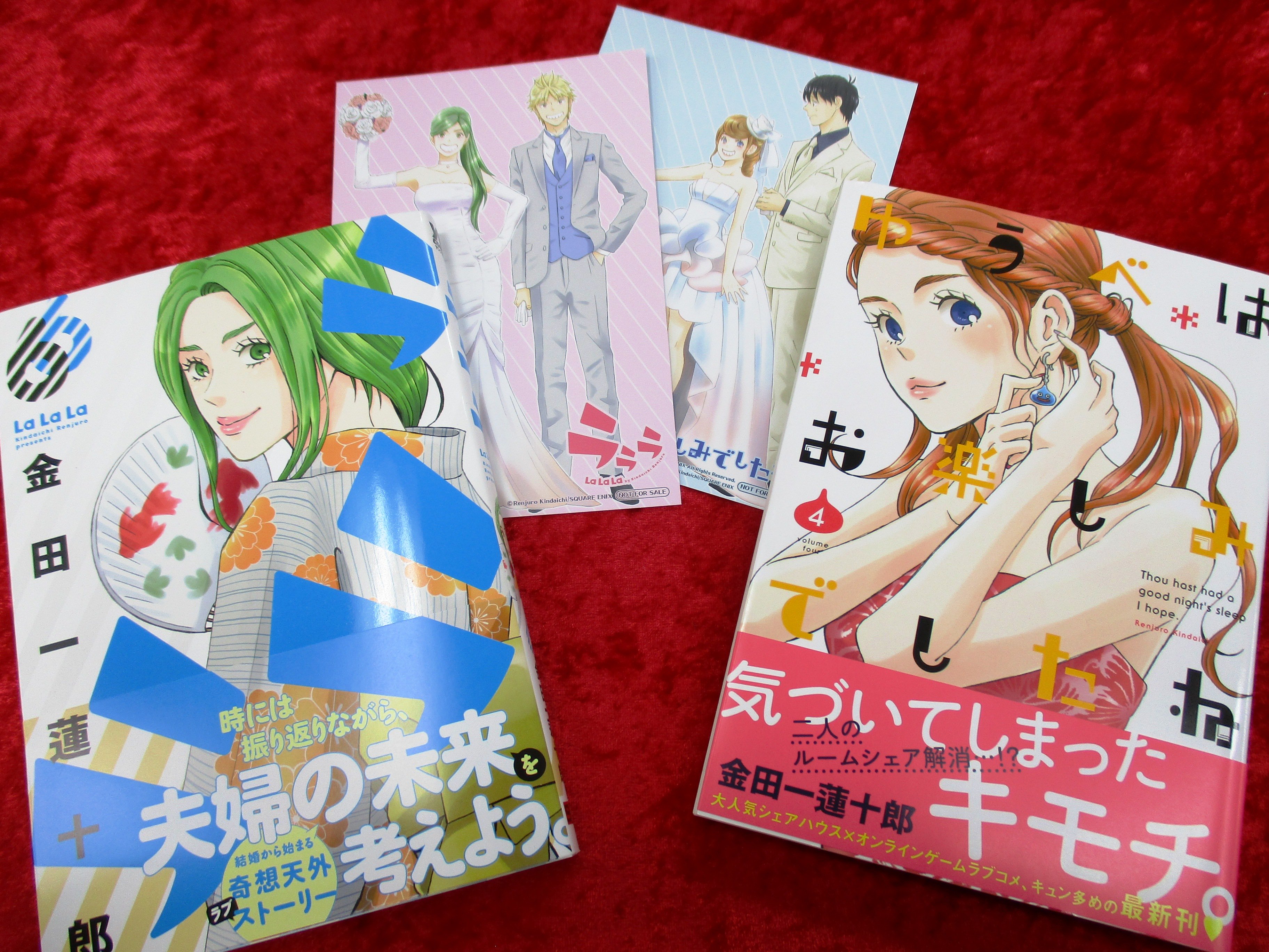 Twitter पर アニメイト本厚木 書籍入荷情報 本日 金田一蓮十郎 先生の新刊 ラララ 6巻 ゆうべはお楽しみでしたね 4巻 〆切はおとといです ライアー ライアー 10巻 がそれぞれ入荷しましたアツ 特典はイラストカード T Co