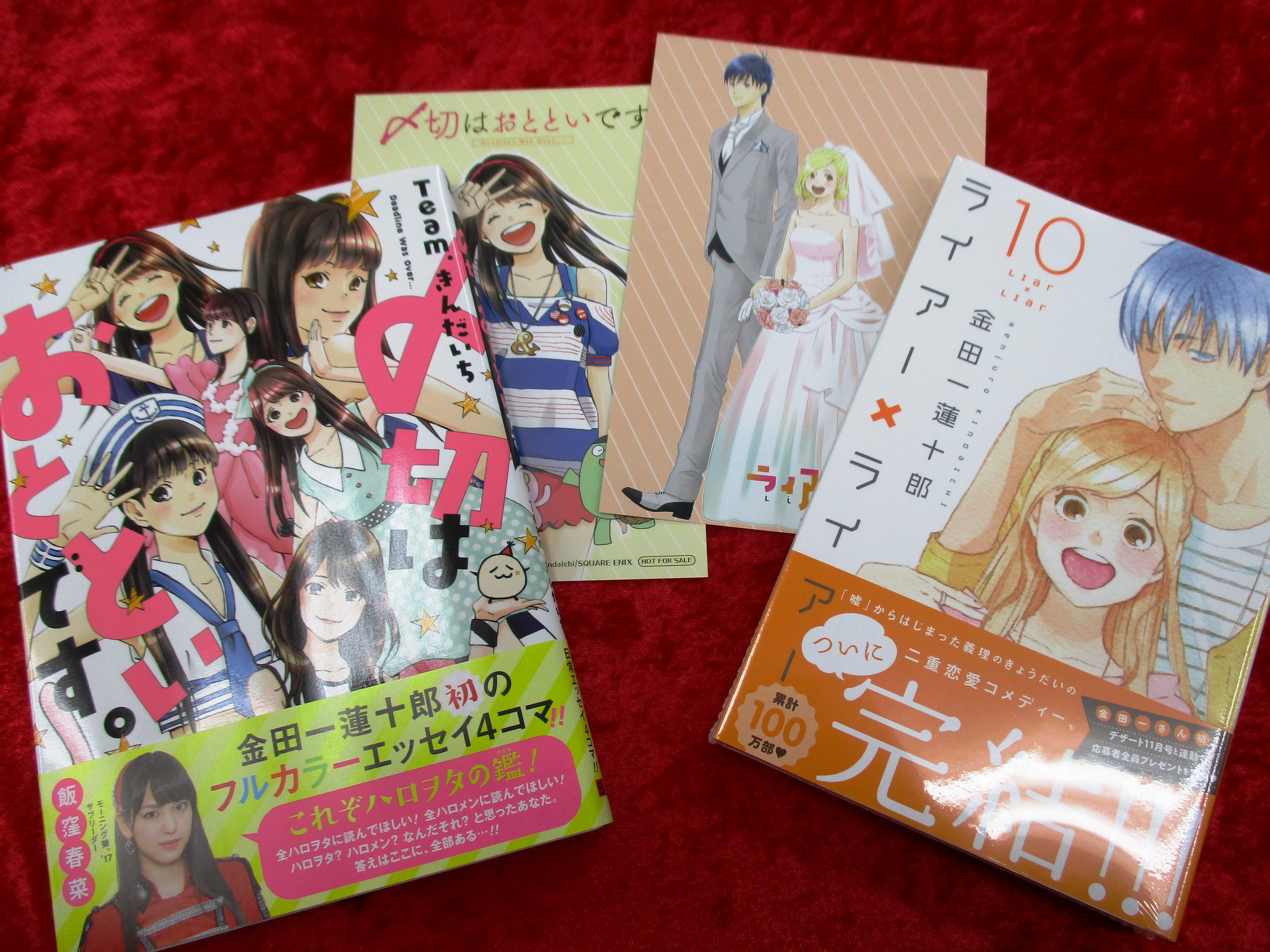 Twitter पर アニメイト本厚木 書籍入荷情報 本日 金田一蓮十郎 先生の新刊 ラララ 6巻 ゆうべはお楽しみでしたね 4巻 〆切はおとといです ライアー ライアー 10巻 がそれぞれ入荷しましたアツ 特典はイラストカード T Co