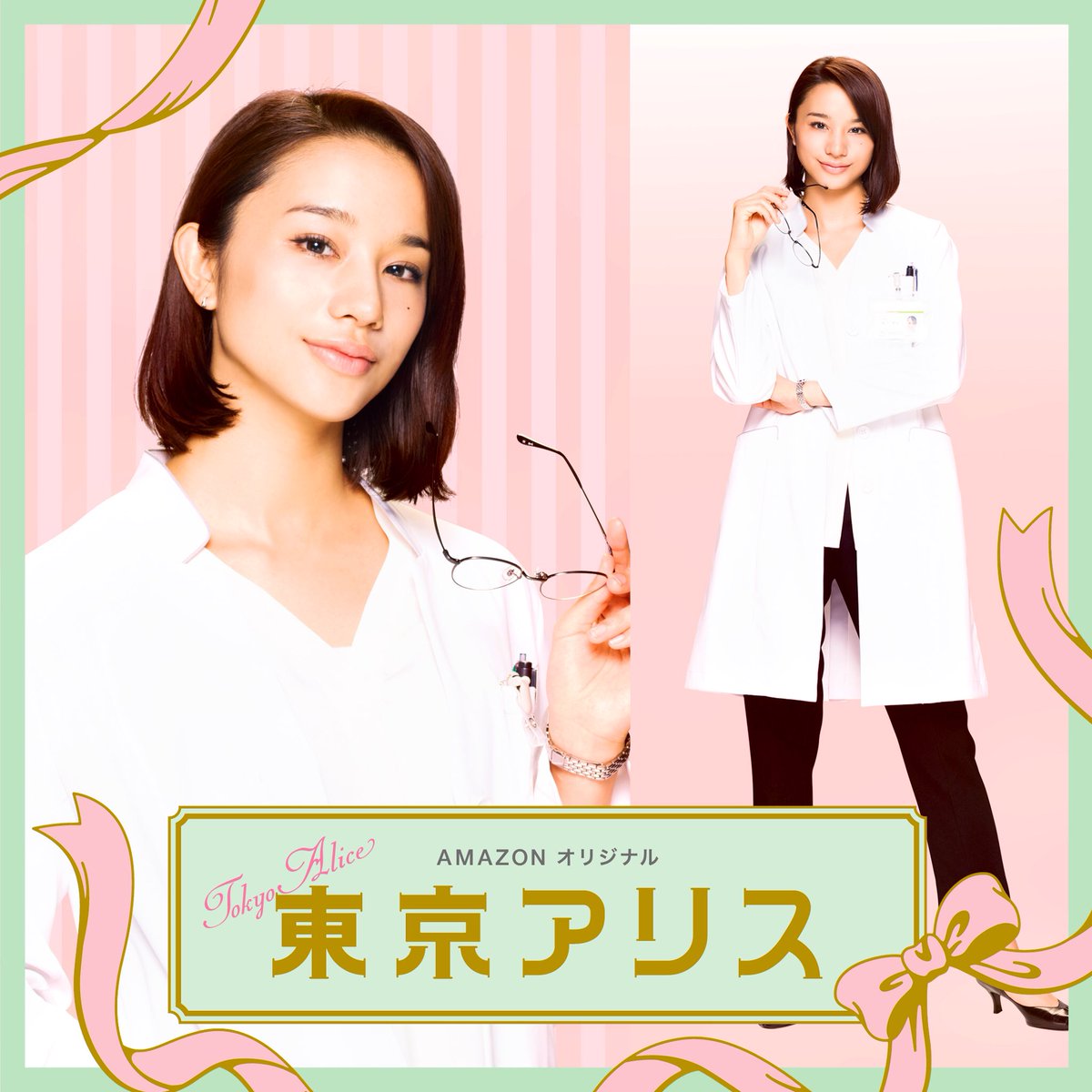 ট ইট র ドラマ 東京アリス 公式 キャラクタービジュアル No 3 本日は理央をご紹介 桜川理央 お医者さん 恋愛に興味ないようで実はずっと片思い中 洋服は大人キレイめ とっても友達思いな理央 切ない片思いの相手とは 東京アリス 高橋 ট ইট র ドラマ 東京アリス 公式 キャラクタービジュアル No 3 本日は理央をご紹介 桜川理央 お医者さん 恋愛に興味ないようで実はずっと片思い中 洋服は大人キレイめ とっても友達思いな理央 切ない片思いの相手とは 東京アリス 高橋