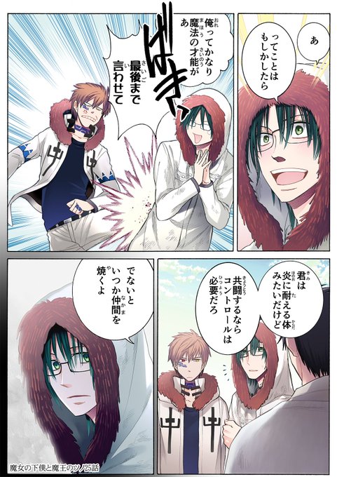 魔女の下僕と魔王のツノのtwitterイラスト検索結果 古い順 魔女の下僕と魔王のツノのtwitterイラスト検索結果 古い順