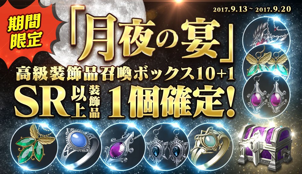 公式 リネージュ2 レボリューション リネレボ No Twitter Sr以上装飾品確定召喚ガチャ販売 Srランク以上の装飾品が必ず手に入る召喚ボックスを販売開始 貴重な高ランク装飾品を入手するチャンス ぜひご購入ください リネレボ T Co Ezidu33ppx