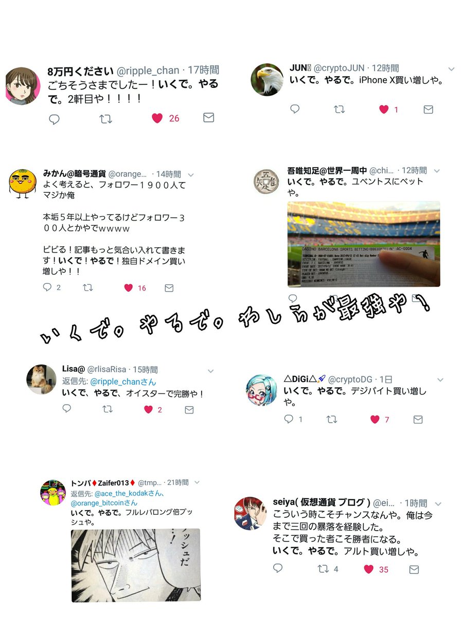 いくでやるで Hashtag On Twitter