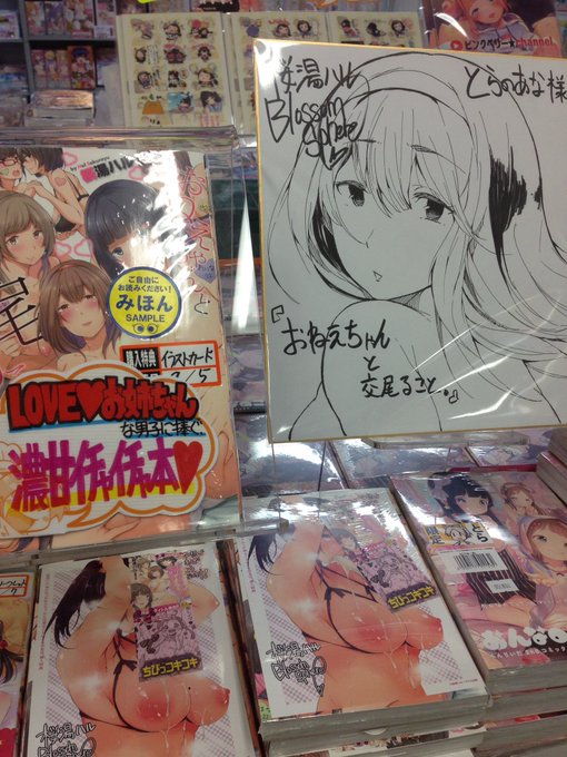 秋葉のとらのあなc店さんには色紙とサイン本を置かせて頂いてます…売り場しゅごい… 