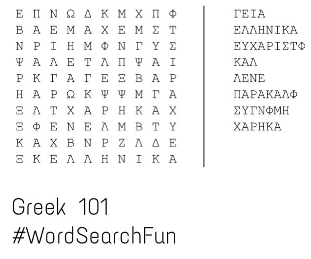 CharbelTorbey's tweet image. #WordSearchFun Greek 101
#PrintAndGo