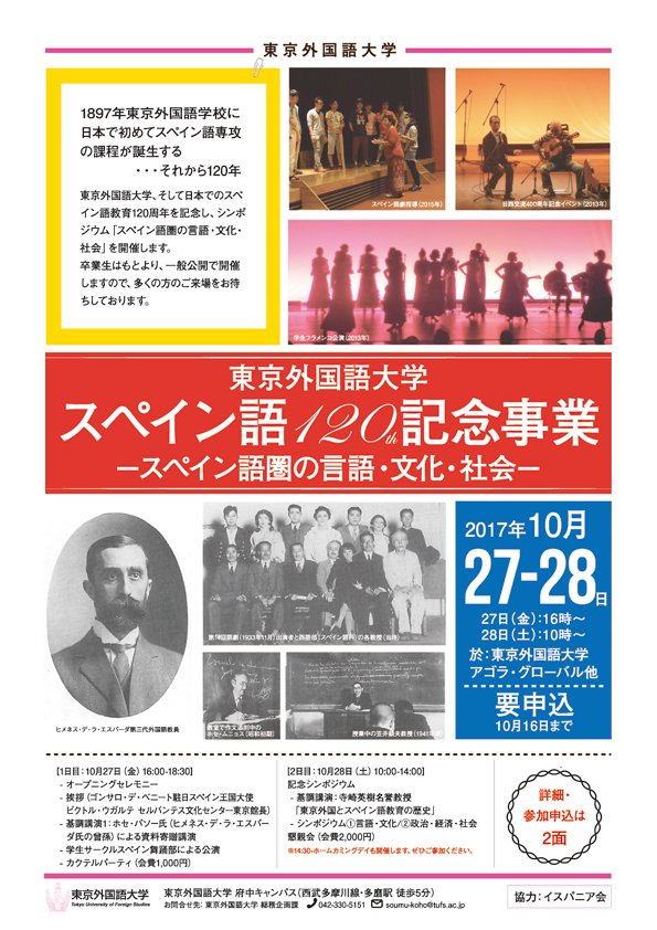 Uzivatel 東京外国語大学 Tufs Na Twitteru イベント情報 スペイン語1周年記念事業 スペイン語圏の言語 文化 社会 要申込 10 16まで 17 10 27 金 16 00 18 30 10 28 土 10 00 14 00開催 T Co 8xzrqt6mjv T Co Swezjcybkd
