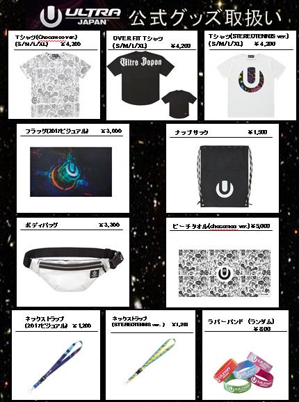 タワーレコード新宿店 9f Club Ultrajapan17 いよいよ今週末開催 Ultra Japan 17 の公式グッズを9fclubコーナーにて販売中 人気のラバーバンドやtシャツなどなど 実際手に取ってご覧になれます 出演アーティストのcdもご一緒にドーゾ