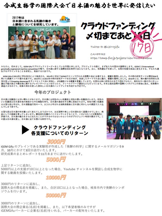 iGEM Gifu tweet media