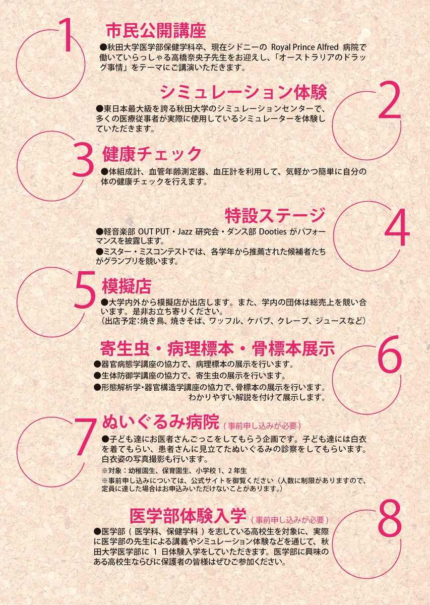 旧 秋田大学医学部祭実行委員会 Shuisai14 Twitter