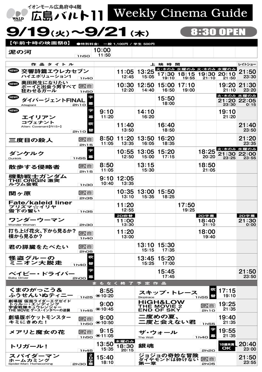 広島バルト11 広島バルト11 上映スケジュール 9月18日 月 9月21日 木