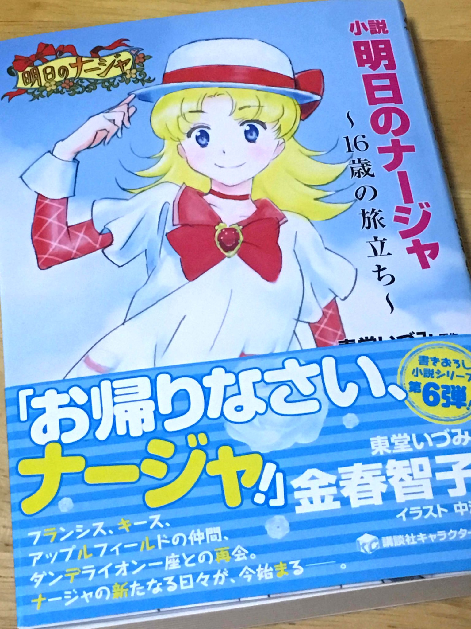 F A たちばな 小説 明日のナージャ 16歳の旅立ち 読んだ 貴族の娘として母と暮らしたナージャは16歳になり再び一座と旅に出るも 洒落にならないローズマリー暗躍にキース との再会 窮地にも前しか見ないナージャ F A たちばな 小説 明日のナージャ 16歳の旅立ち 読んだ 貴族の娘として母と暮らしたナージャは16歳になり再び一座と旅に出るも 洒落にならないローズマリー暗躍にキース との再会 窮地にも前しか見ないナージャ