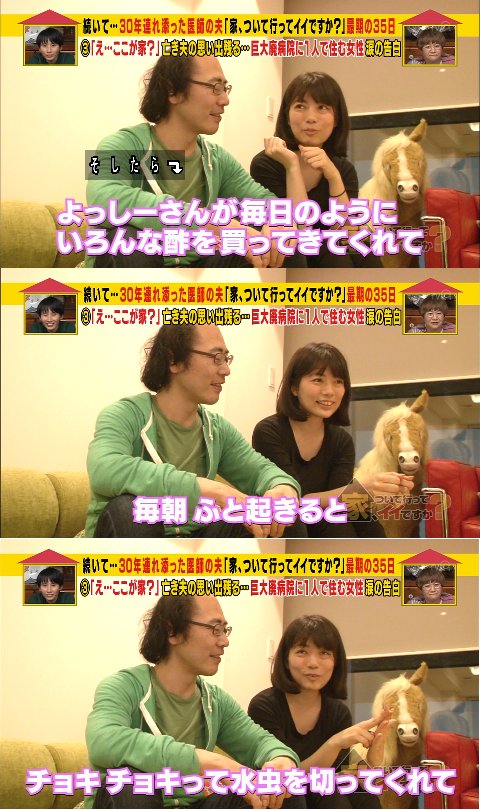 とらのあな社長が 家ついて行ってイイですか に登場、理想の夫婦を見せつけられ感動しつつも困惑する人々 (3ページ目) Togetter