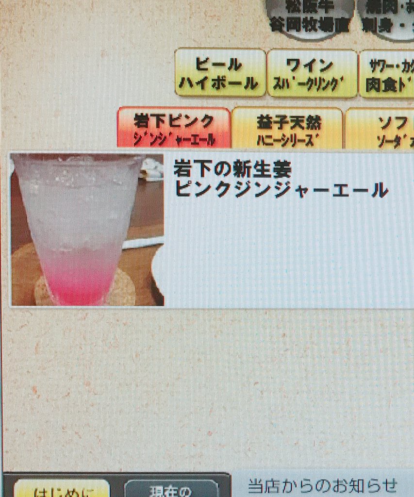 ピンクジンジャーエール ピンクジンジャーエール