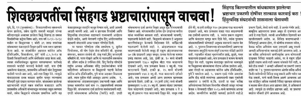 #शिवछत्रपातींचा  #सिंहगड  #भ्रष्टाचारापासून  वाचवा!
गडावरील डागडुजीच्यांकामात भ्रष्टाचार!
#मावळ्यांनो  संघटीत होऊन विरोध करुयात.<a href="/aabhijitd/">Abhijit Deshmukh</a>