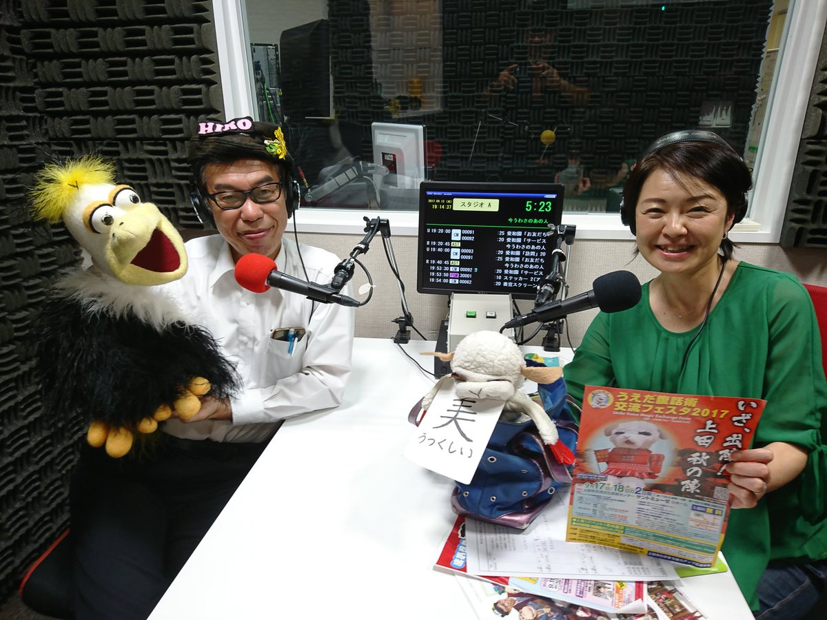 はれラジ Fmとうみ 78 5mhz 公式 今うわさのあの人 生出演中です ヒロタッキー さん 腹話術師 対談 エフエムとうみ ネットラジオ Fmラジオ はれラジ Fmとうみ 78 5mhz 公式 今うわさのあの人 生出演中です ヒロタッキー さん 腹話術師 対談 エフエムとうみ ネットラジオ Fmラジオ