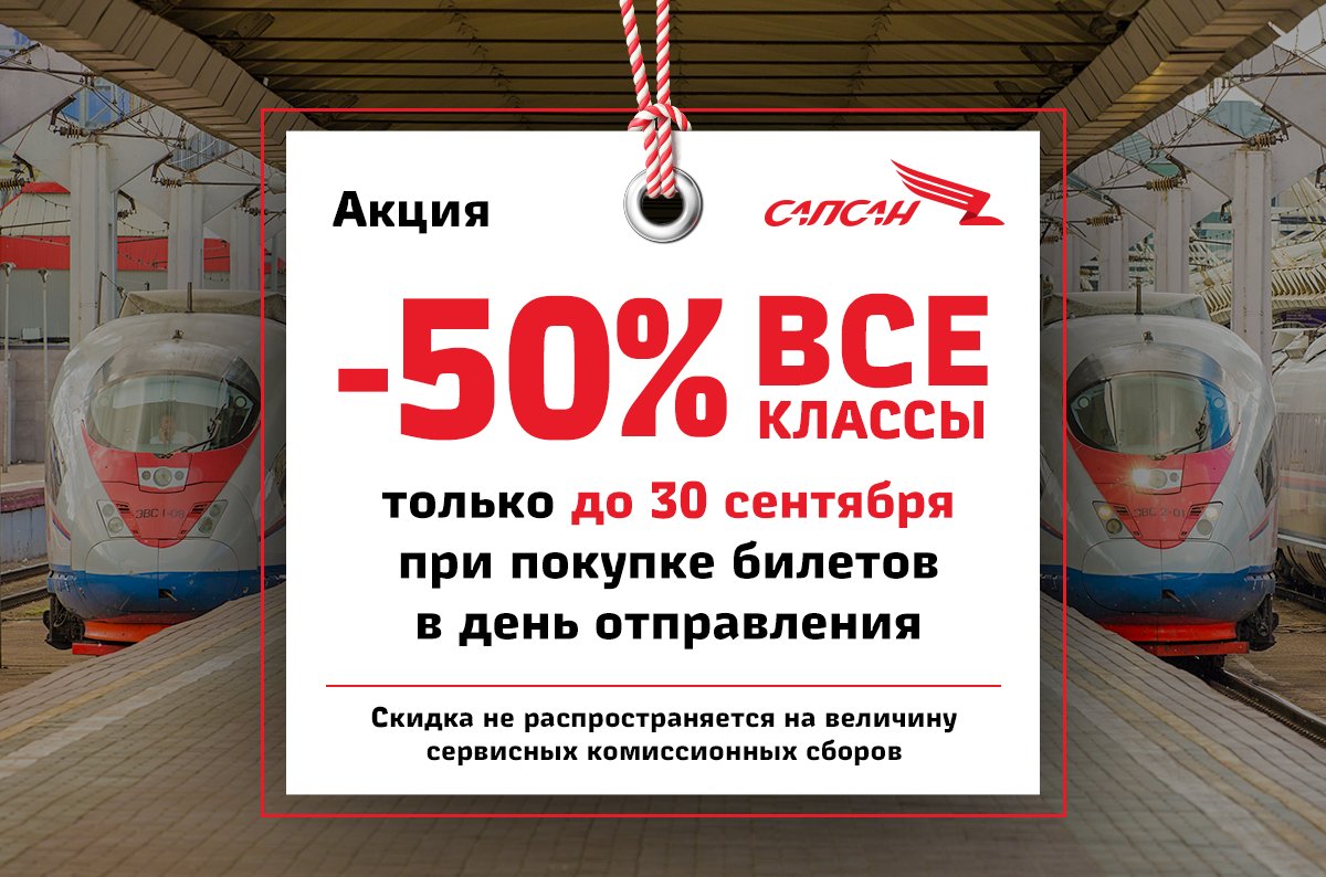 Ржд скидка школьникам. Есть ли школьникам скидка на жд. Ржд скидки детям. На поезд с детьми скидка. Скидки пенсионерам на жд.