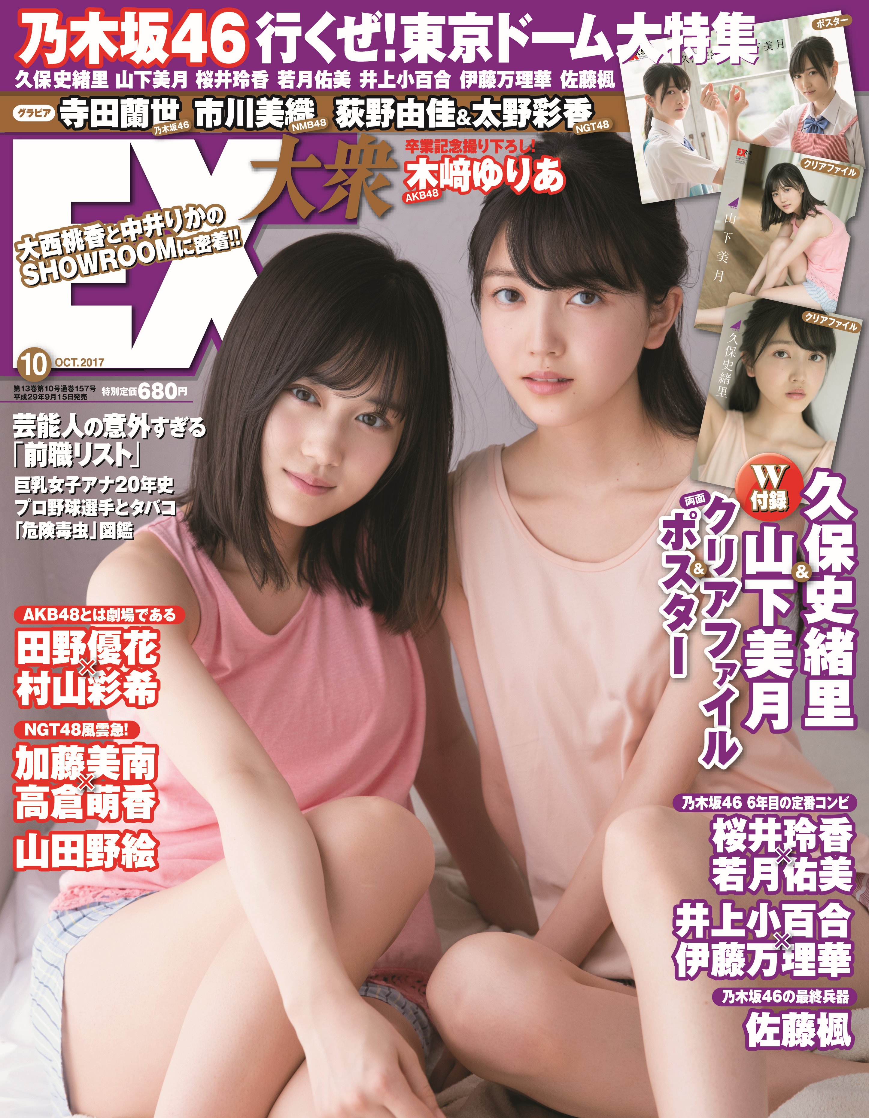 山下美月　EX大衆 ９月15日に発売になるＥＸ大衆の表紙が出来上がりましたので、こちらで公開いたします。 今回の表紙は乃木坂46の山下美月さん＆久保史緒里さん。プリンシパルでの２人の演技の素晴らしさに感動して、今回撮影させていただきました。明日からも少し  ...