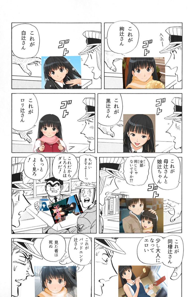 絢辻警察 Ayatsuji Police Twitter