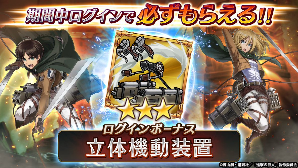 ট ইট র ヴァルキリーコネクト公式アカウント ヴァルコネ ヴァルコネ 進撃の巨人コラボ開催中 ヴァルコネの世界に進撃の巨人 のキャラが登場 期間限定で 鎧の巨人 超大型巨人 が降臨 ログインした全員に 立体起動装置 プレゼント ヴァルコネ