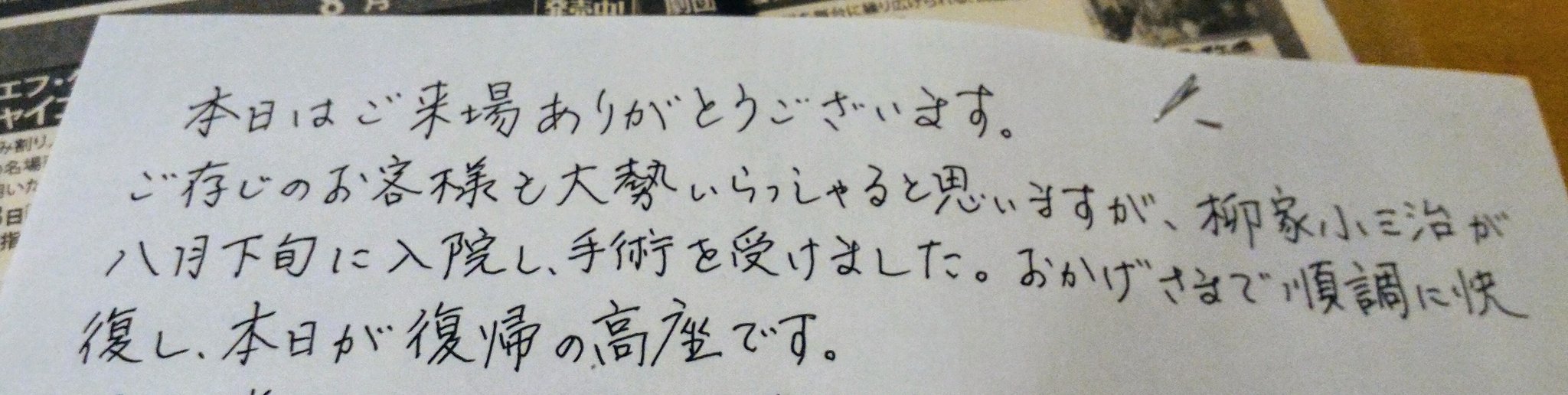 柳家小かじ Twitter Search Twitter