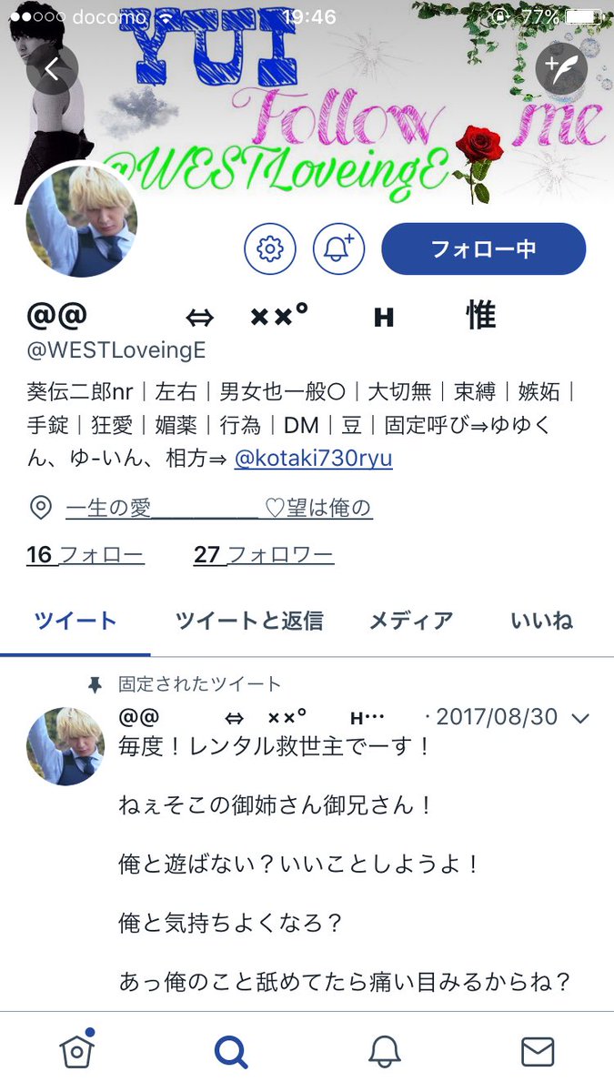 Pa Twitter めぐがやってるのはこれくらいかな笑 どんだけフォロー強請ってるの 笑 話し方変えたってわかるよ ジンくんからくーたんガチ勢だし笑 Ddすぎでしょ笑 神山也って言ってアイコン重岡じゃん そんなにアピってたら嫌われるよ もう嫌われてるか