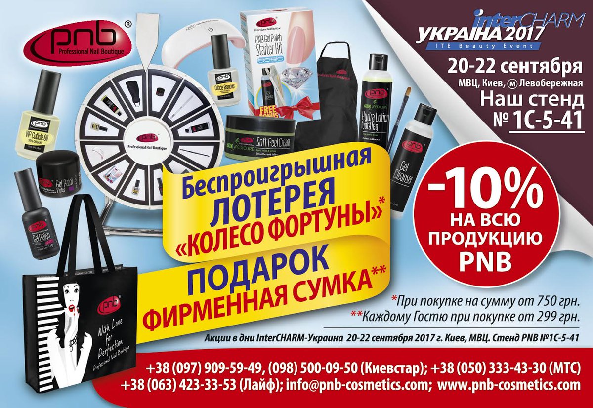 CosmeticsPnb's tweet photo. Приглашаем на https://t.co/0h6t9CqSSy

Вас ждут АКЦИИ! СКИДКИ! ПОДАРКИ!

#nails #manicure #pnb #intercharm2017 #ноги #манікюр #маникюр https://t.co/2iw8GoEXr8