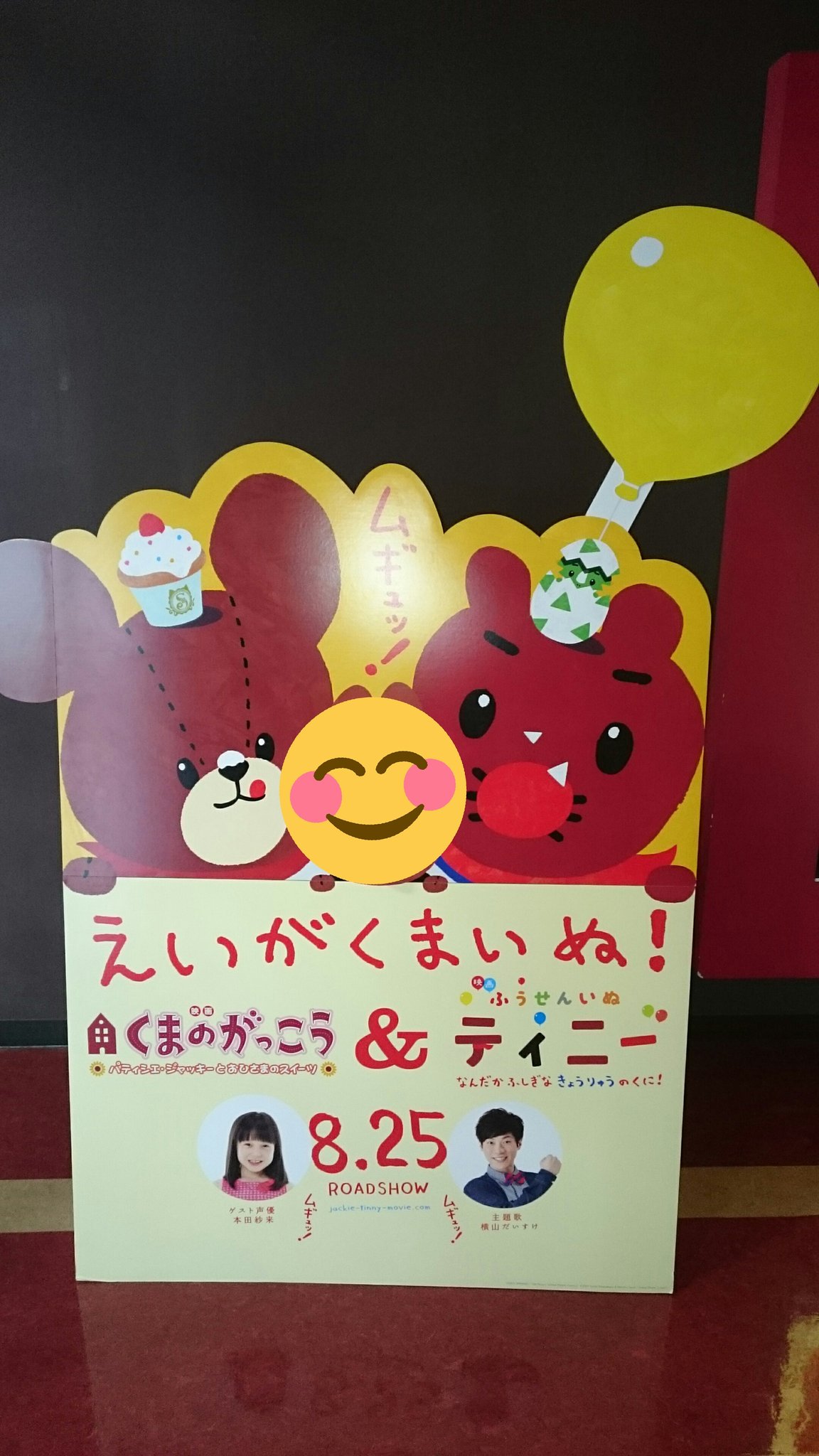 ほのぼのママ 朝一番で くまのがっこう の映画鑑賞 私たち2人しかお客いなかった なにげに声優陣 特に兄役 豪華なのにもったいない ふうせんいぬティニー の世界観も超かわいくて娘はすっかりハマッた くまのがっこう ティニー ほのぼのママ 朝一番で くまのがっこう の映画鑑賞 私たち2人しかお客いなかった なにげに声優陣 特に兄役 豪華なのにもったいない ふうせんいぬティニー の世界観も超かわいくて娘はすっかりハマッた くまのがっこう ティニー