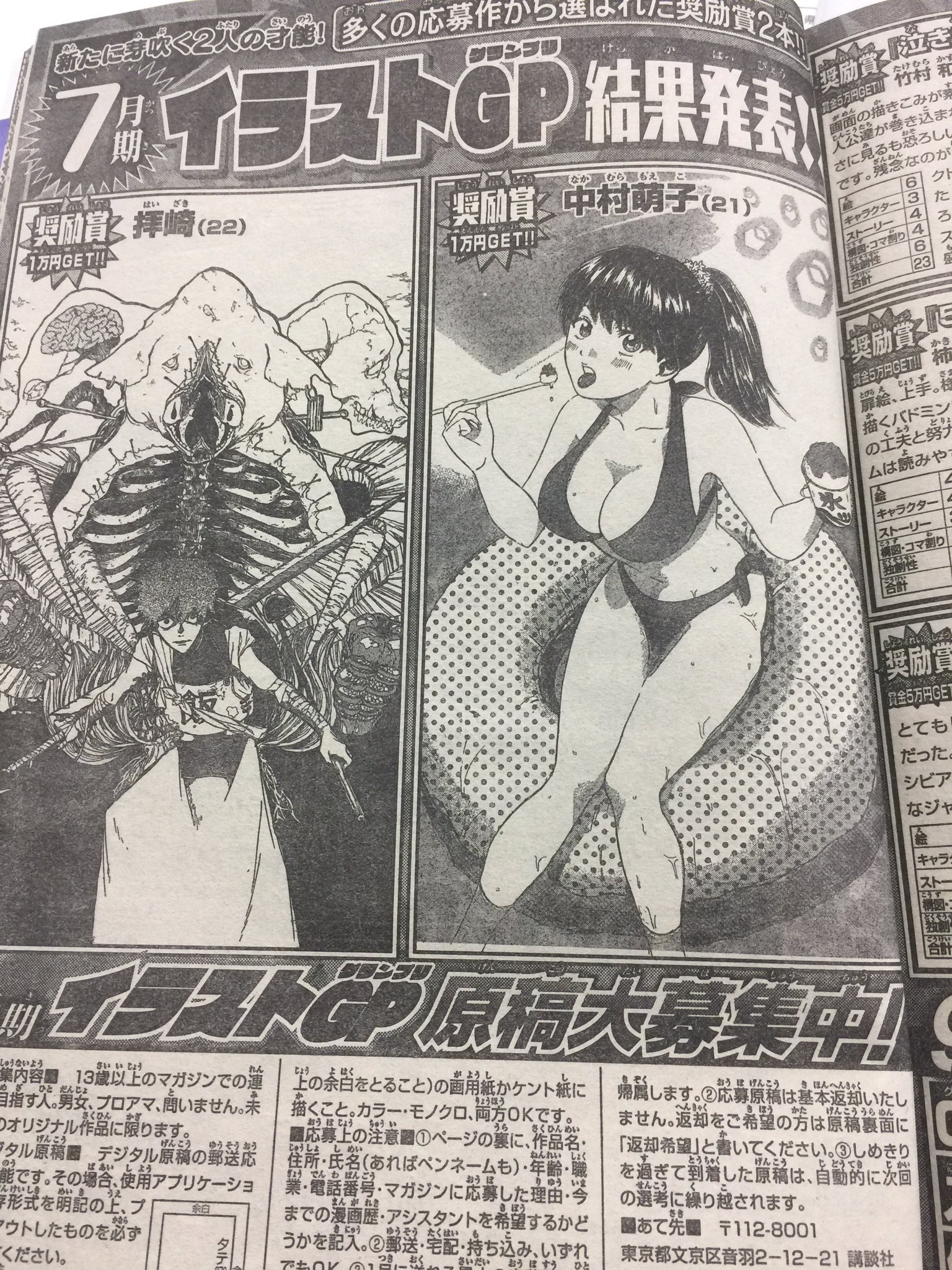 週刊少年マガジン 新人賞 イラストｇｐ２回目 7月期イラストｇｐの結果発表ページが 現在発売中の週刊少年マガジン41号に掲載されています 今月はお二方が奨励賞受賞 発表ページは465ページです T Co Tfdnjs1zag Twitter