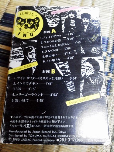 町田町蔵のINUのアルバム「メシ喰うな！」は、 日本パンクの名盤である