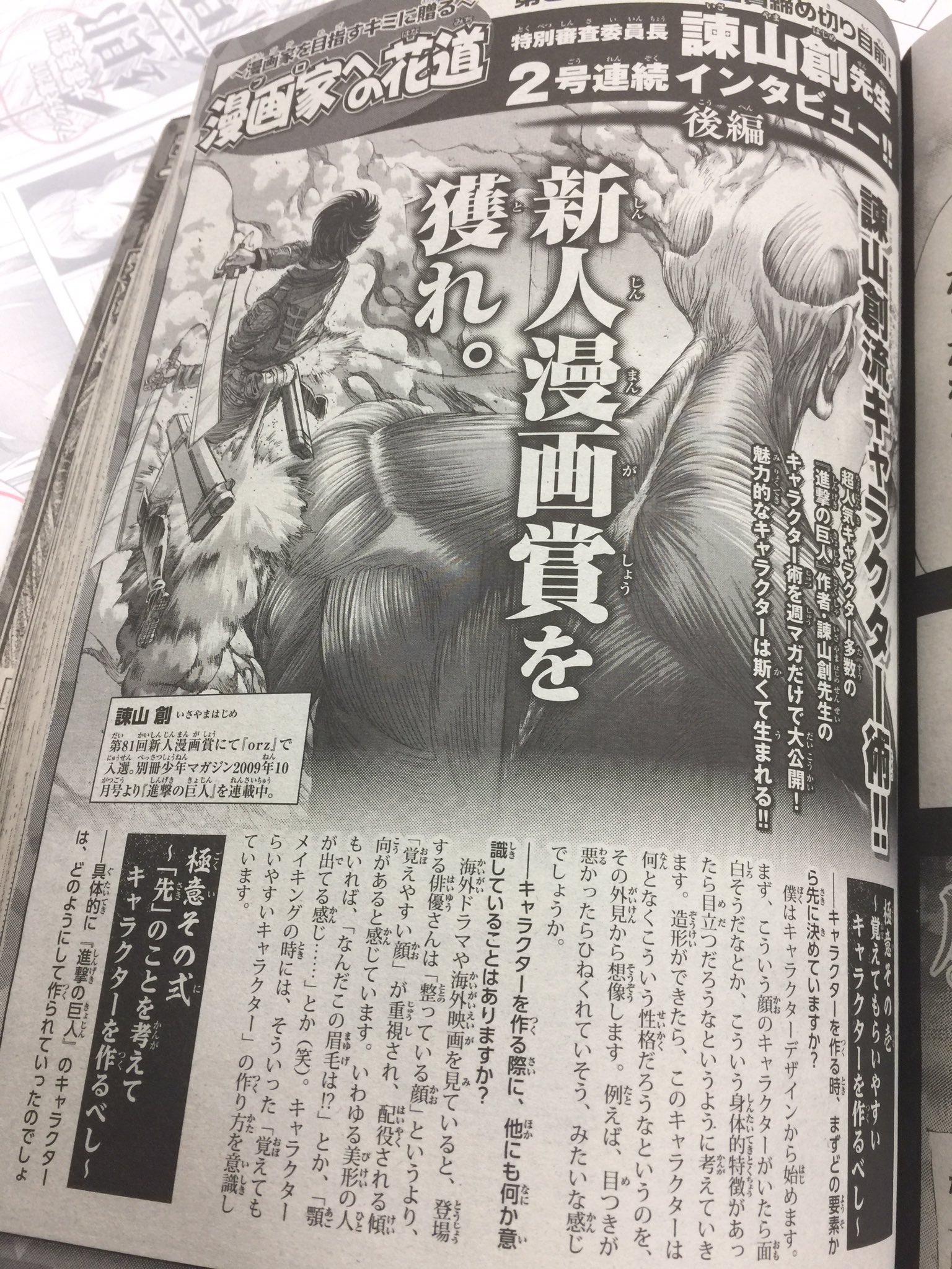 マガジンSPECIAL 2009年3号 諫山創 入選作品orz　進撃の巨人 マガジンSPECIAL 2009年3号 諫山創 入選作品orz 進撃の巨人
