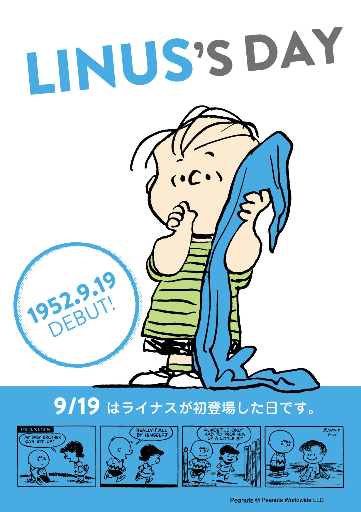 Snoopy Museum Tokyo ミュージアムから ライナス ウィーク がスタート いつも安心毛布 を持ち歩く ルーシーの弟ライナス 初登場は1952年9月19日のこと 当初はようやく座れるかどうかの赤ちゃんでした 今日からの ライナス ウィーク では